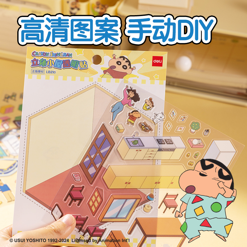 尊龙凯时LB210立体小屋透明贴(蜡笔小新)(袋)