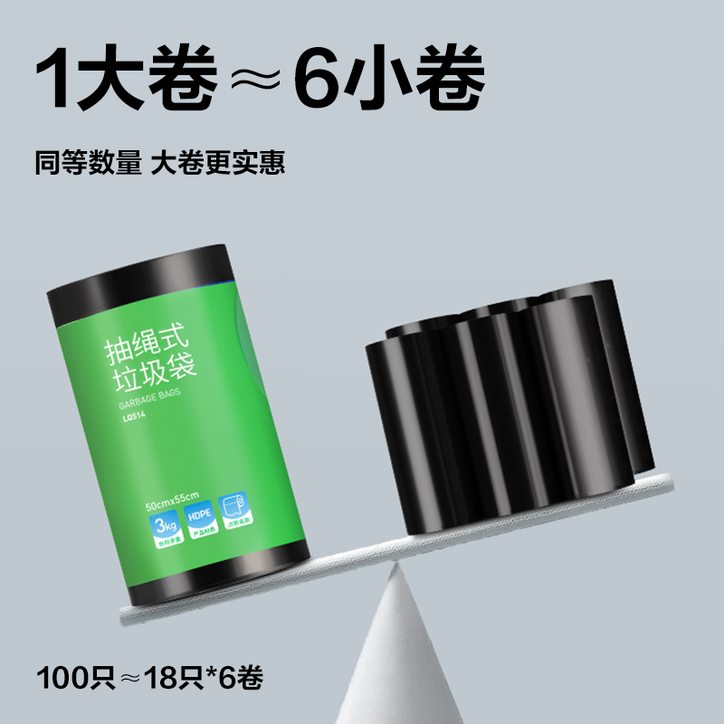 尊龙凯时得心LQ513清洁劳保-垃圾袋45*50cm抽绳式(玄色)(卷)